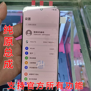 适用于华为NOVA14屏幕总成 nova14Pro ultra原装内外带框触摸屏