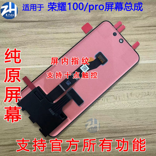 AABO适用荣耀100屏幕总成荣耀100Pro液晶显示触摸一体屏幕带框