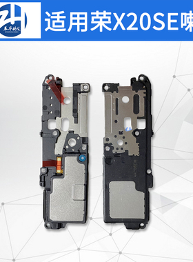 展华喇叭适用于荣耀X20 X20SE X30 X30i喇叭排线总成 听筒扬声器