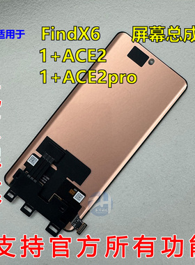 适用于一加ACE2 1＋ace2pro oppo findx6 一体液晶显示屏幕总成