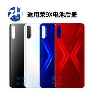 展华机壳适用于华为 荣耀9X后盖后壳9Xpro手机电池盖后背玻璃后屏