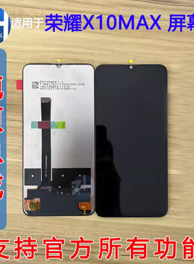 AABO屏幕适用于华为 荣耀X10max X30max屏幕总成 液晶内外显示屏