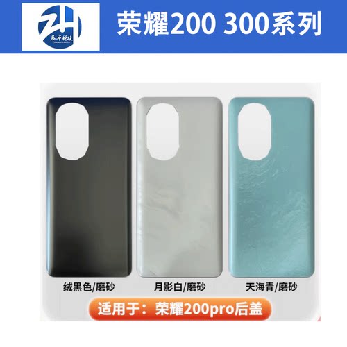 展华后盖适用于华为荣耀200 200pro 300 300pro 手机外壳后壳玻璃