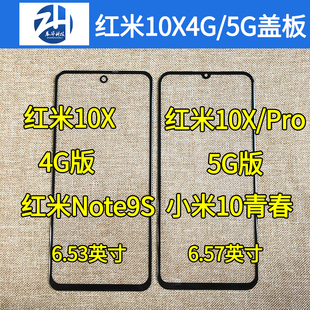 4G版 展華屏幕適用小米紅米10X蓋板 redmi 10X 外屏玻璃蓋板 5G版