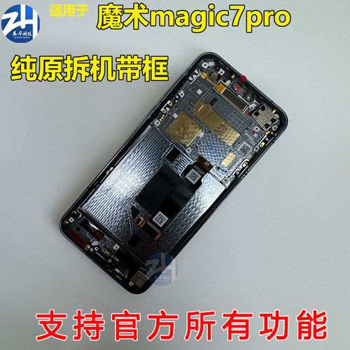 适用于荣耀magic7 Pro原装拆机幕总成 带框 魔术7RSR保时捷版屏幕