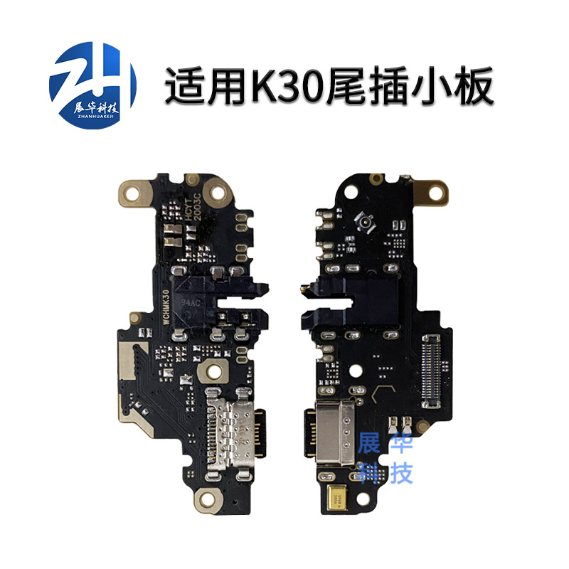 。展华尾插小板适用红米K30至尊K30pro K30S K40K40pro K50送话卡