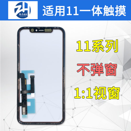 展华触摸适用不弹窗外屏