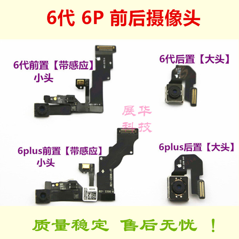 ÊÊÓÃÆ½¹ûiphone6´úÌýͲÅÅÏß6plusǰÖÃÉãÏñÍ·6P¸ÐÓ¦ÅÅÏߺóÖÃÉãÏñÍ·