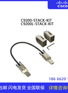 思科网络二层企业级交换机数据堆叠模块C9200/C9200L-STACK-KIT