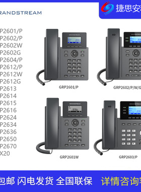 潮流GRANDSTREAM IP电话机GRP2602/P GRP2602W GRP2602G