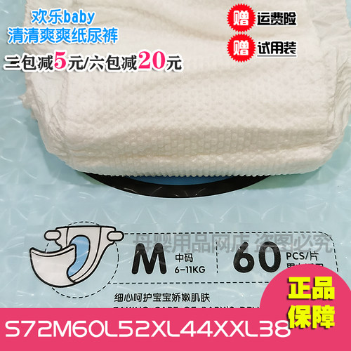 欢乐超薄贝比纸尿裤新生婴儿