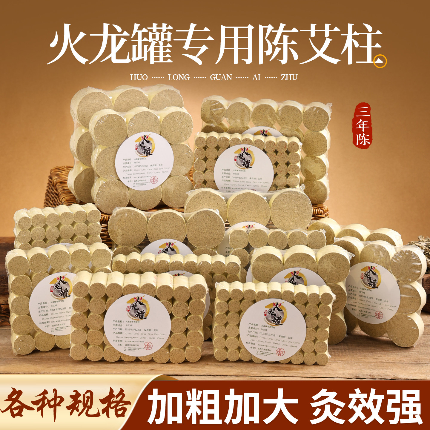 艾柱中医院火龙罐专用三年陈艾绒艾灸柱5CM艾饼正品艾条纯艾刘伟