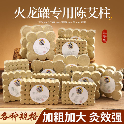 火龙罐专用多规格艾柱