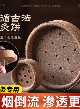 艾灸饼隔姜灸艾绒饼艾柱艾条艾灸工具隔姜灸附子药饼隔物灸隔蒜灸