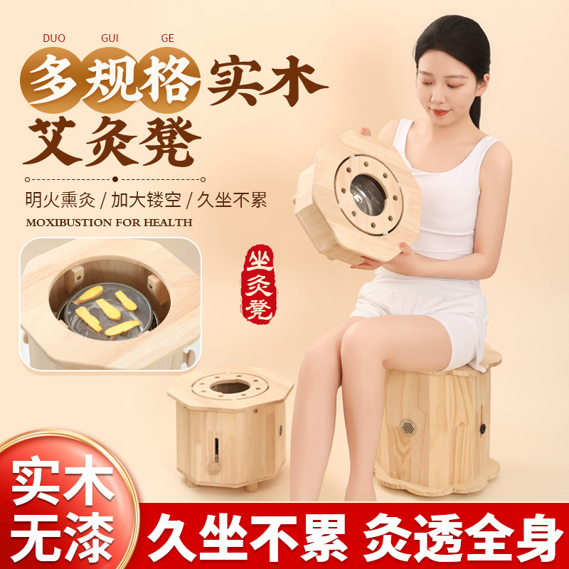 坐灸凳椅子家用坐灸桶熏蒸仪实木艾灸凳蒲团熏臀部护理专用家用