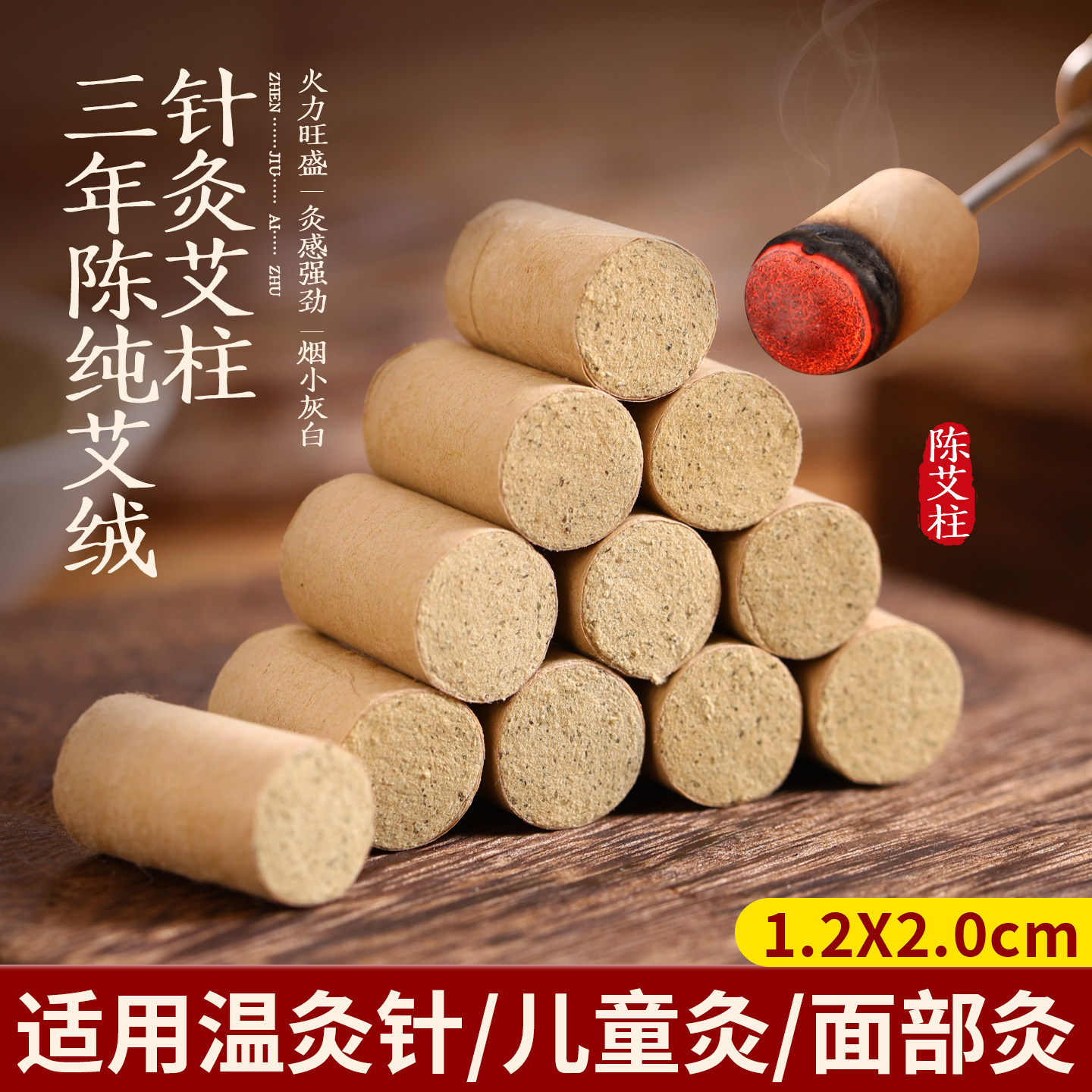 温针艾柱1.2cm针灸小艾柱艾草迷你针灸通用艾段灸柱纯艾手工艾柱