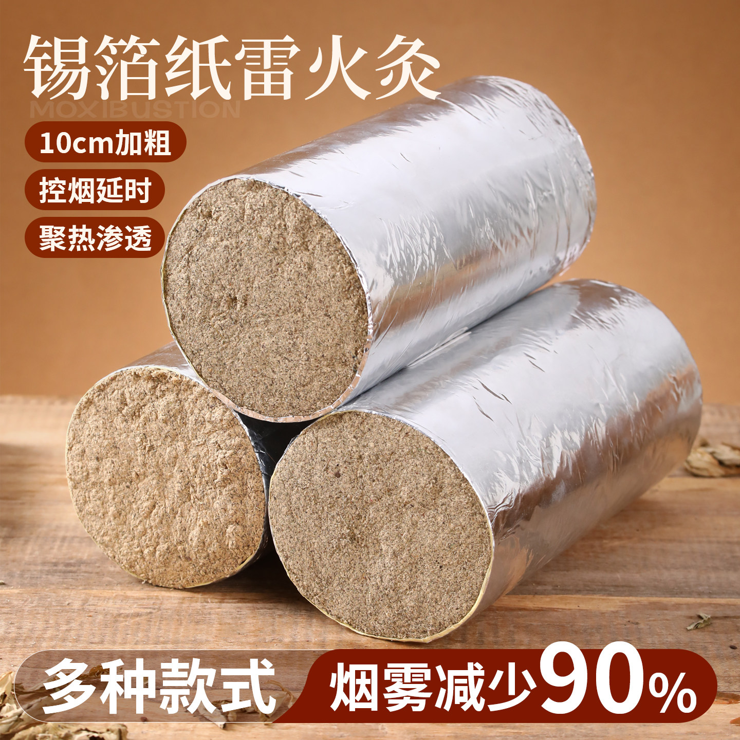 加粗特大号锡纸控烟艾条