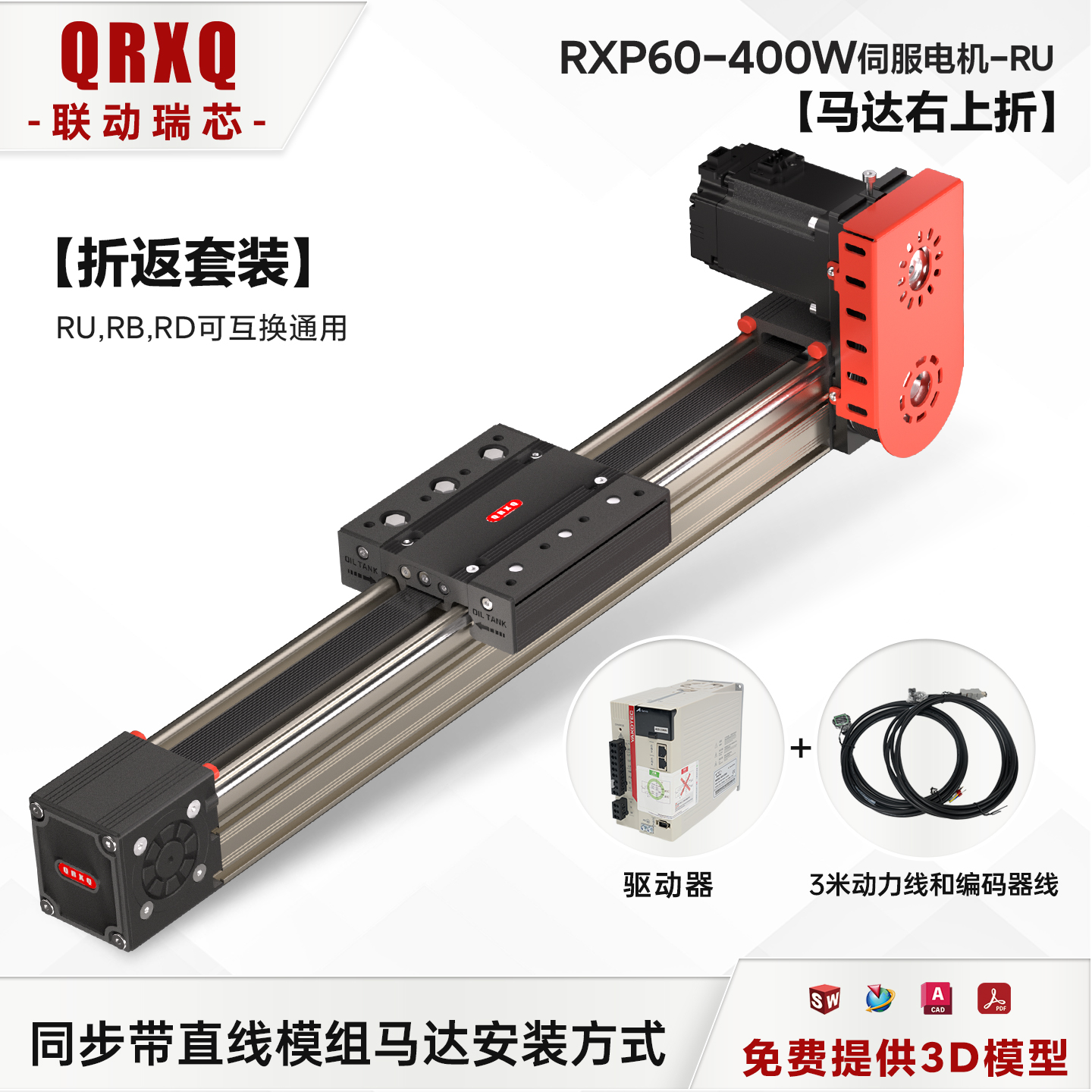 RXP60同步带直线滑台模组