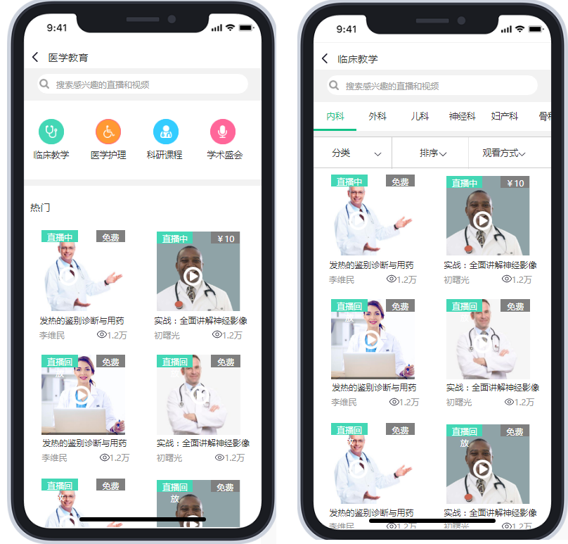 【医疗、直播】医生直播平台APP模板Axure原型