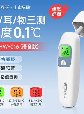 可孚 额温枪医用红外线耳温枪语音播报医用级家用精准婴儿体温计