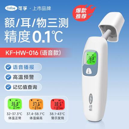 可孚 额温枪医用红外线耳温枪语音播报医用级家用精准婴儿体温计