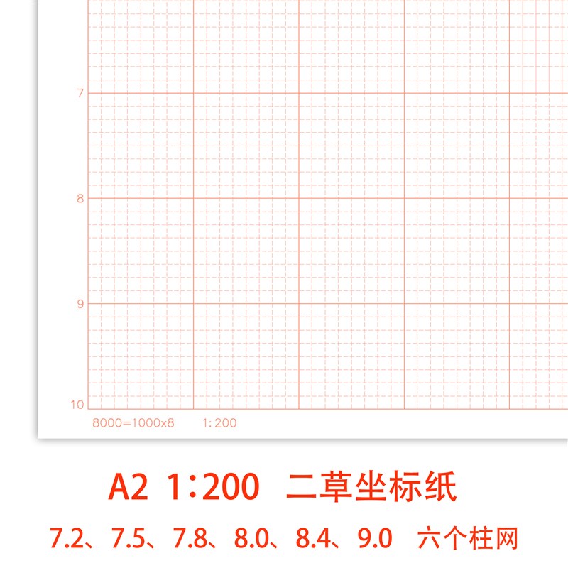 建筑师专业坐标纸A2建筑快题网格纸A3J一注考试考研柱网轴网纸二