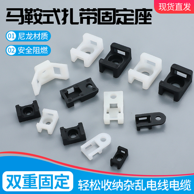 马鞍形扎带固定座j线卡子收纳电线螺丝孔座理线器固定卡扣定位片h