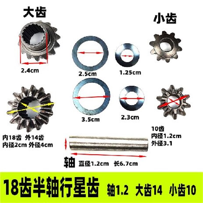 电动摩托三轮车差速器行星齿轮变速箱齿轮E后桥齿轮14 16牙10 12