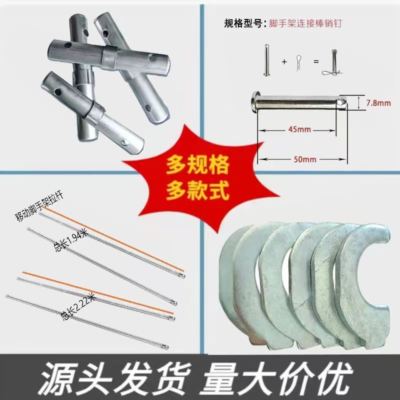 移动脚手架脚踏板丝o杠轮子支撑三脚架拉杆接头脚手架各种型号配