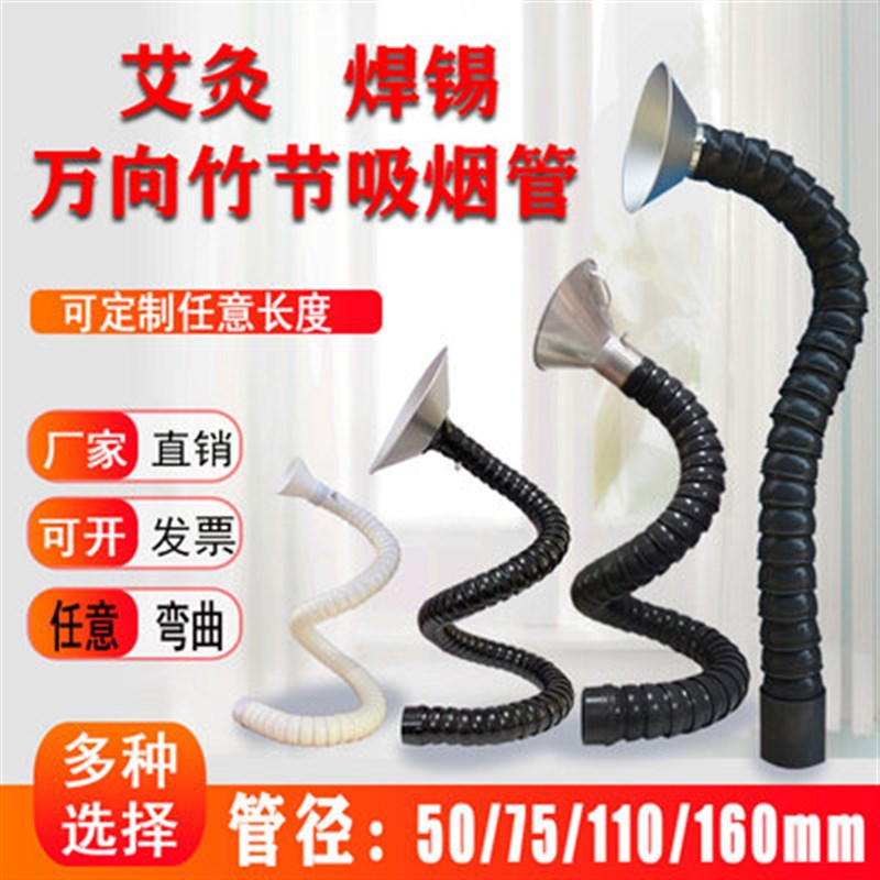 工业除尘免支撑110万向竹u节吸烟管耐高温集气罩吸气臂160排风管