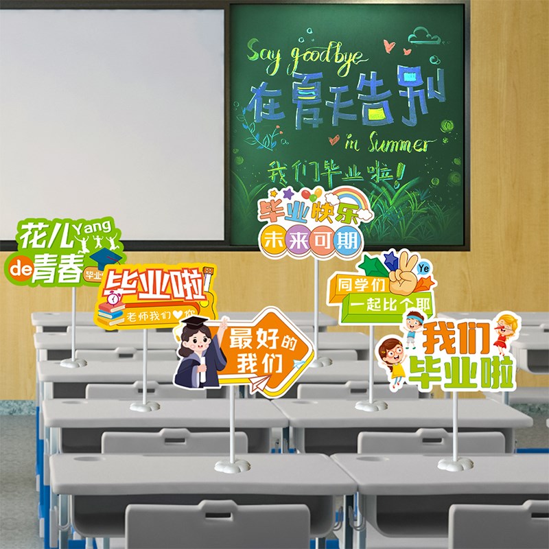 毕业氛围仪式g感场景装饰手举牌桌牌幼儿园教室气氛摆件班级布置