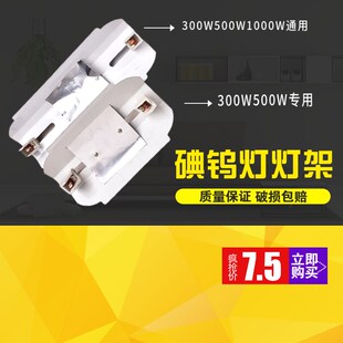 碘钨灯管烤灯e支架500/1000w陶瓷头夹试通用灯架太阳灯耐高温