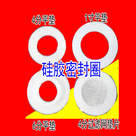 矽胶平垫片4分6分1寸12寸15寸O型E圈活接阻流塞波纹软管水表皮垫