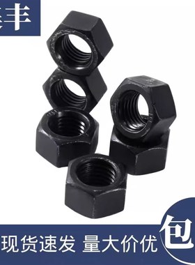 8.8级高强度黑色六角螺母螺丝帽M6M8M10-MZ68M72
