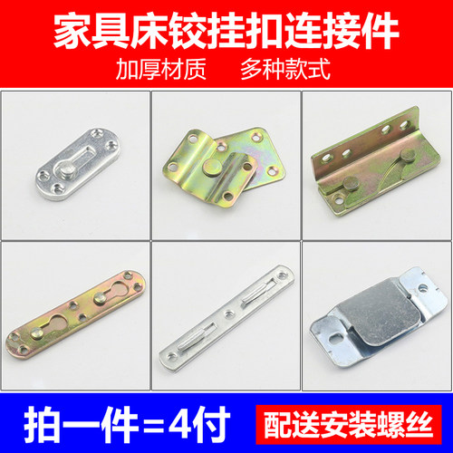 床挂扣插件重f型床角码角铁连接件镜框挂画固定木床架家具五金配