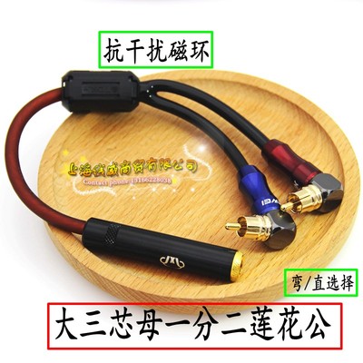 高屏蔽6.5母大三芯转双莲花头 6.35mm转2RMCA音频线一分二AV转接