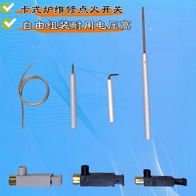 压电陶瓷点火器卡式炉o专用电子打火配件高电压耐按压自由拼装电