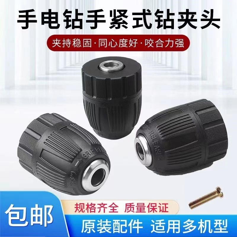 电钻夹头自锁手紧0.8-10mm3/B8通用配件电动夹头手电钻万能通用性