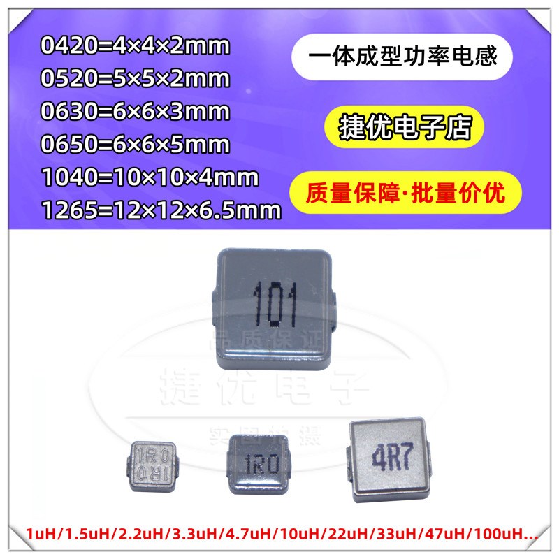 贴片一体成型功率电感 1R0 2R2 3R3 6R8 4R7 1L0/22/33/47/100/UH