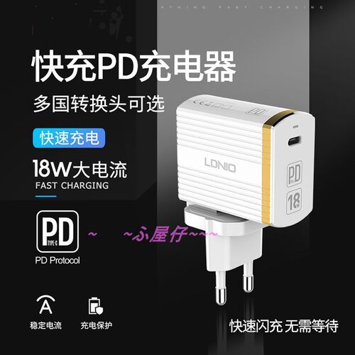 LDNIO QC3.0快充3A单PD口充电头手机直充充电器TYPE-C 乐视线专用