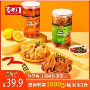 喜拱门冷吃爆款柠檬酸辣藤椒泡椒无骨鸭掌1000g罐