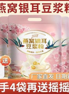 【24K年味】隆嘉盛燕窝银耳豆浆粉早餐代餐粉冲泡简单纯正豆浆粉