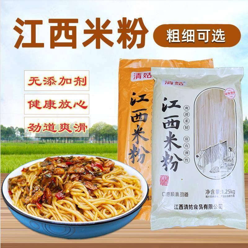 清姑正宗江西米粉干南昌炒拌粉云南特产桂林汤粉2.5斤干净包装款