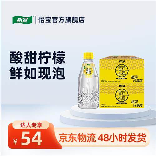 【达人专享】怡宝蜜水柠檬果汁饮料冰镇更好喝350ml*12瓶[2规格装