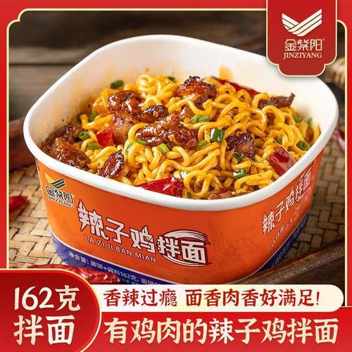 金紫阳辣子鸡干拌面153g*6盒装一箱干拌面方便贵州特产冲泡速食