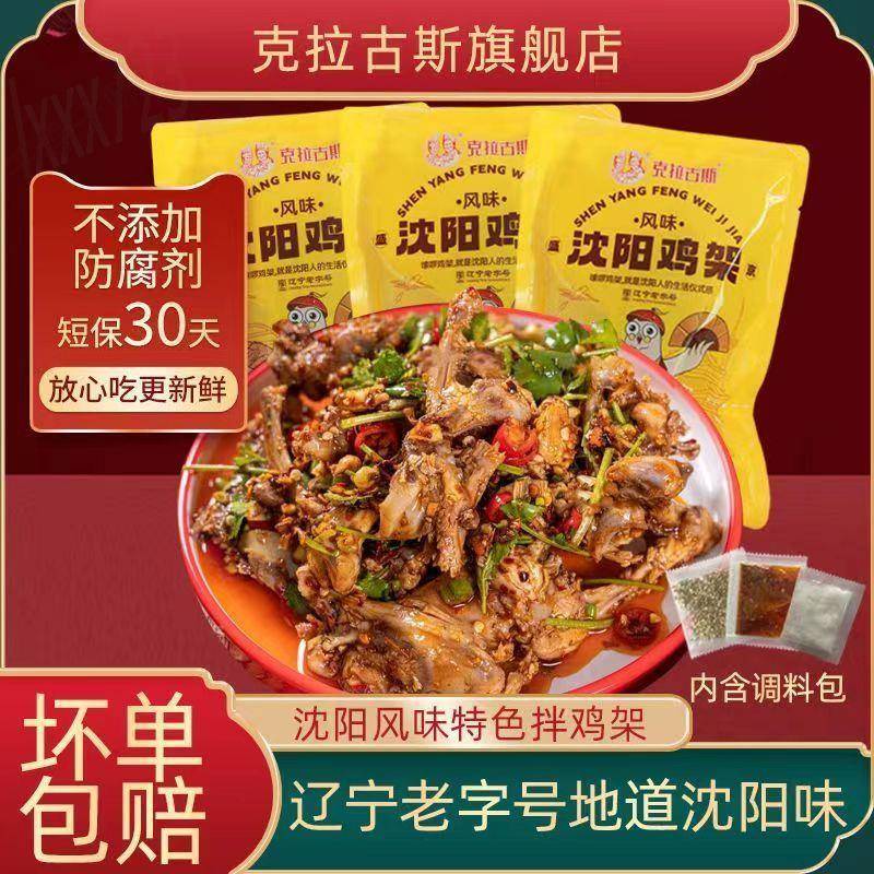 克拉古斯沈阳风味拌鸡架248g*5袋一拌即可凉菜夜宵方便速食
