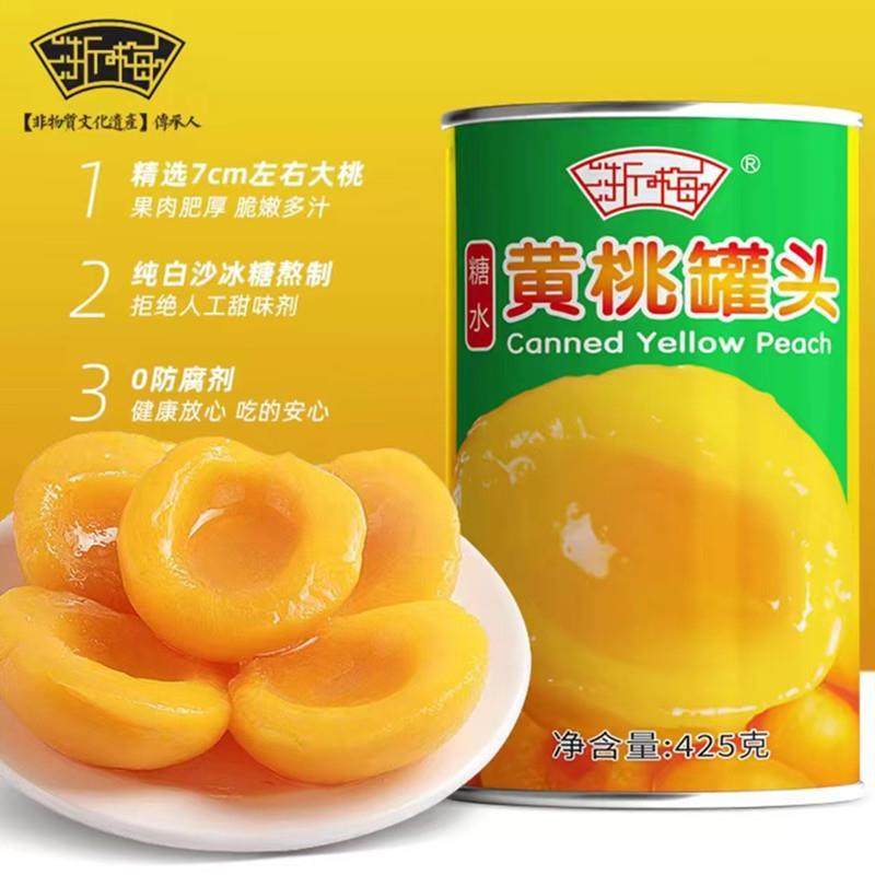 【官方正品】浙梅黄桃罐头425g肉厚营养美味休闲零食水果罐头