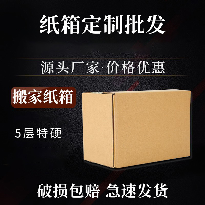 长沙特大小批量神器收纳搬家纸箱