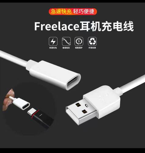 适用于华为freelace无线蓝牙耳机充电线转接头Pro数据线配件荣耀