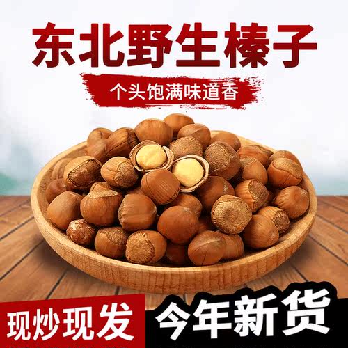 2025年新货东北特产榛子好剥